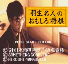 Image n° 1 - screenshots  : Habu Meijin no Omoshiro Shougi